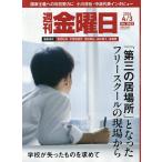  еженедельный пятница 2026 год 4 месяц 3 день номер 