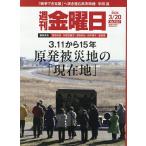 週刊金曜日 2026年3月20日号