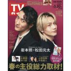  еженедельный TV гид ( Nagasaki * Kumamoto версия ) 2026 год 3 месяц 20 день номер 