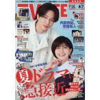 TVLIFE 首都圏版 2026年8月7日号