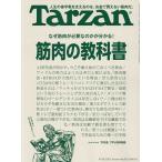 ターザン 2026年9月24日号