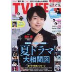 TVLIFE 福岡・佐賀・山口版 2026年7月10日号