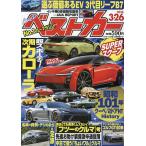  лучший машина 2026 год 3 месяц 26 день номер 