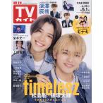  еженедельный TV гид ( Hokkaido * Aomori версия ) 2026 год 5 месяц 1 день номер 