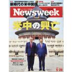 日本版ニューズウィーク 2026年5月26日号