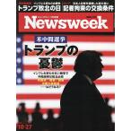日本版ニューズウィーク 2026年10月27日号