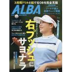アルバトロス・ビュー 2026年8月27日号