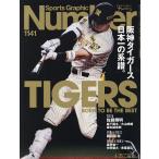 SportsGraphic Number 2026 год 4 месяц 23 день номер 