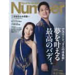 SportsGraphic Number 2026年10月22日号