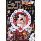 ビッグコミックオリジナル 2026年9月5日号