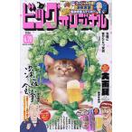 ビッグコミックオリジナル 2026年6月20日号