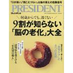 プレジデント 2026年10月2日号