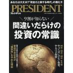 プレジデント 2026年4月17日号