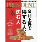 プレジデント 2026年7月17日号