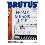 BRUTUS(ブルータス) 2026年7月1日号