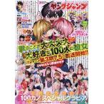 ヤングジャンプ 2026年7月16日号