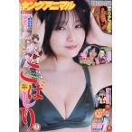 ヤングアニマル 2026年3月13日号