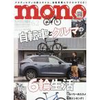 モノマガジン 2026年6月2日号