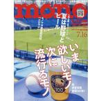 モノマガジン 2026年7月16日号