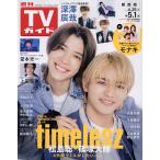  еженедельный TV гид ( Kansai версия ) 2026 год 5 месяц 1 день номер 