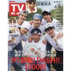  еженедельный TV гид ( Kansai версия ) 2026 год 6 месяц 12 день номер 