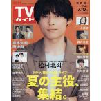 週刊TVガイド(関西版) 2026年7月10日号