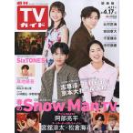  еженедельный TV гид ( Kansai версия ) 2026 год 4 месяц 17 день номер 