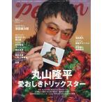 ショッピングtv TVガイドPERSON vol.161 2026年3月号 【TVガイド関西版増刊】