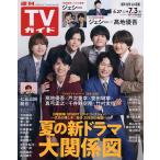  еженедельный TV гид ( Fukuoka * Saga * Yamaguchi запад версия ) 2026 год 7 месяц 3 день номер 
