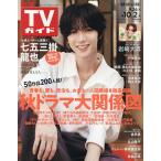  еженедельный TV гид ( Fukuoka * Saga * Yamaguchi запад версия ) 2026 год 10 месяц 2 день номер 
