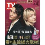  еженедельный TV гид ( Fukuoka * Saga * Yamaguchi запад версия ) 2026 год 3 месяц 20 день номер 
