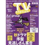 TVstation関東版 2026年10月24日号