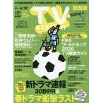 TVstation関西版 2026年6月6日号
