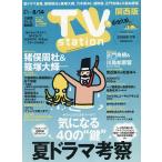 TVstation関西版 2026年8月1日号