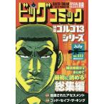 ゴルゴ13(B6)232 2026年7月号 