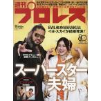 週刊プロレス 2026年6月3日号