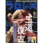 週刊プロレス 2026年7月8日号