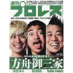 週刊プロレス 2026年7月15日号