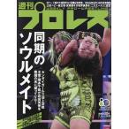 週刊プロレス 2026年9月16日号