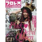 スターダム「5★STARGP2026」総決算号 2026年9月号 【週刊プロレス増刊】