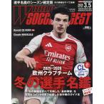 ワールドサッカーダイジェスト 2026年3月5日号