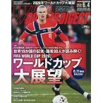 ワールドサッカーダイジェスト 2026年6月4日号