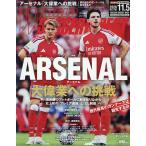 ワールドサッカーダイジェスト 2026年11月5日号