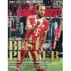 ワールドサッカーダイジェスト 2026年5月21日号