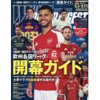 ワールドサッカーダイジェスト 2026年9月17日号