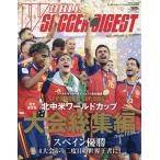 北中米ワールドカップ大会総集編 2026年9月号 【ワールドサッカーダイジェスト増刊】