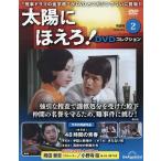  Taiyou ni Hoero!DVD коллекция национальное издание 2026 год 10 месяц 6 день номер 