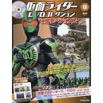 仮面ライダーDVD平成ジェネ全国版 2026年8月4日号