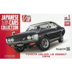 1/18エクストラスケール国産名車コレ全 2026年1月21日号