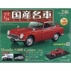 スペシャルスケール1/24国産名車コレク 2026年5月27日号